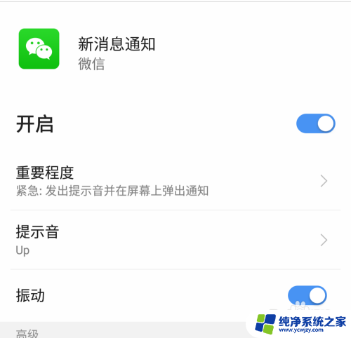 微信消息声音大小在哪里设置 如何设置微信消息提示音