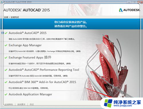 天正cad2015怎么激活 AutoCAD2015安装教程