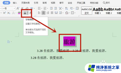 word标题背景颜色怎么设置 标题背景颜色设置教程