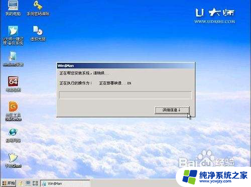 u盘重装win7系统教程图解 U大师U盘装win7系统安装步骤图解教程