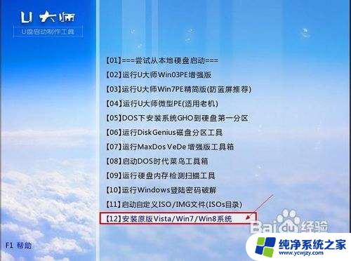 u盘重装win7系统教程图解 U大师U盘装win7系统安装步骤图解教程