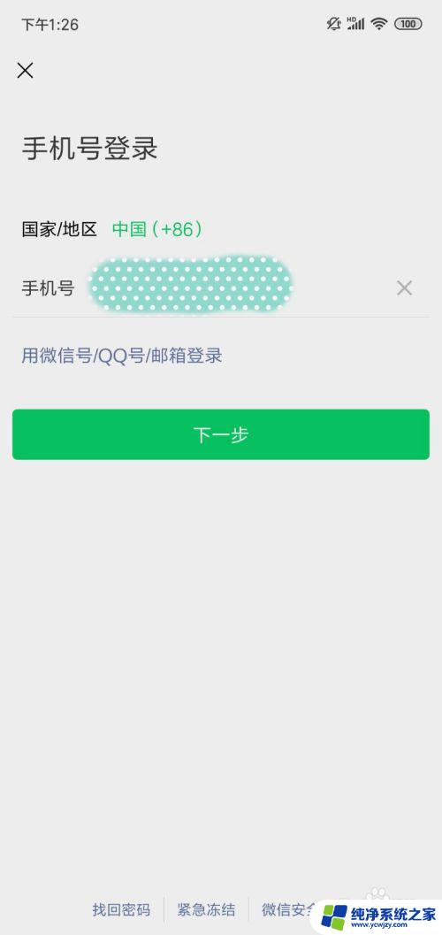 微信登录三种验证方式 无需短信验证的微信在别的手机上登录方法