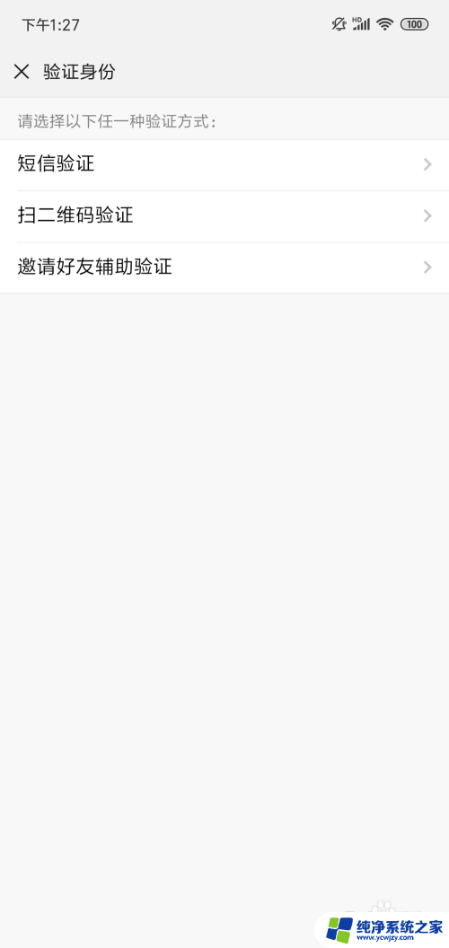 微信登录三种验证方式 无需短信验证的微信在别的手机上登录方法