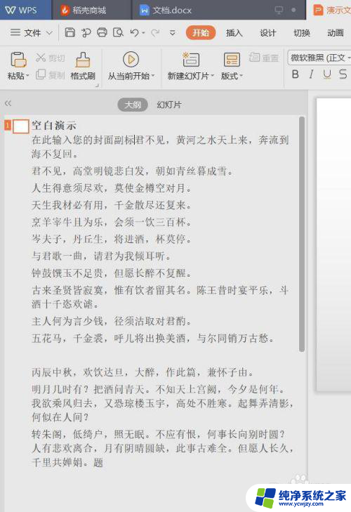 wps中word转ppt WPS演示将word文档转换为PowerPoint文稿的方法