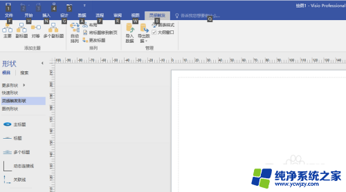 微软思维导图visio 使用Visio快速绘制清晰的思维导图方法