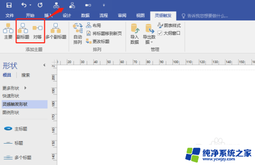 微软思维导图visio 使用Visio快速绘制清晰的思维导图方法