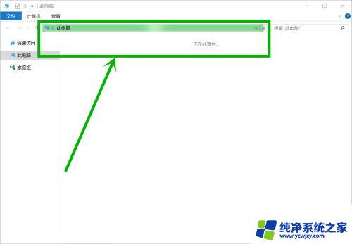 打开此电脑一直显示正在处理 Win10打开此电脑显示正在处理它无法进入桌面怎么办