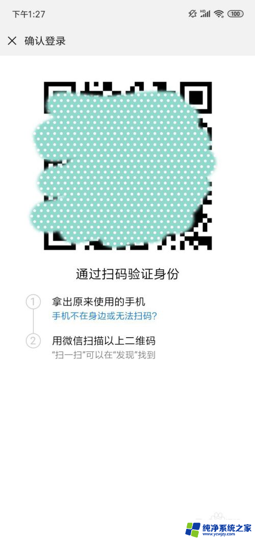 微信登录三种验证方式 无需短信验证的微信在别的手机上登录方法