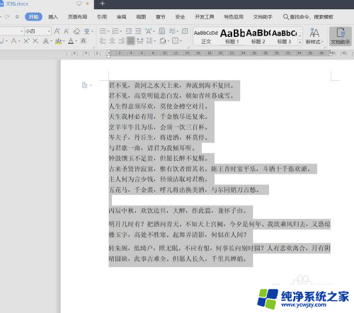 wps中word转ppt WPS演示将word文档转换为PowerPoint文稿的方法