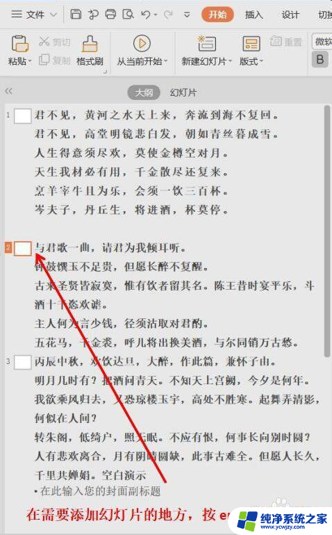 wps中word转ppt WPS演示将word文档转换为PowerPoint文稿的方法