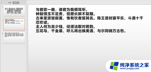 wps中word转ppt WPS演示将word文档转换为PowerPoint文稿的方法