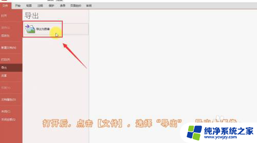 pdf如何导出图片 PDF文件导出为图片步骤