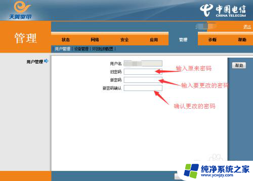 无线路由器修改密码 如何重新设置电信天翼宽带路由器的登录密码