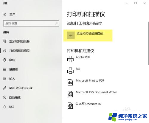 win10怎么用ip地址添加打印机 如何在Windows 10中使用IP地址连接网络打印机