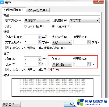 wps取消间隔行数 wps如何取消文档的间隔行数