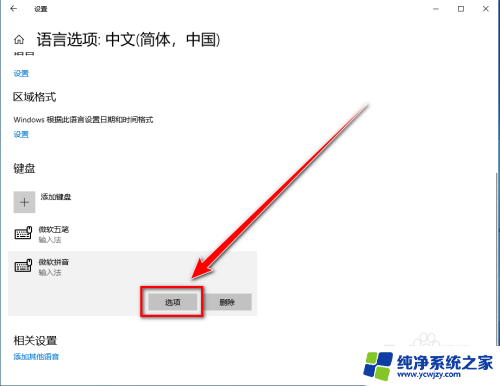 键盘打字没有选字框 win10打字没有提示选字的框