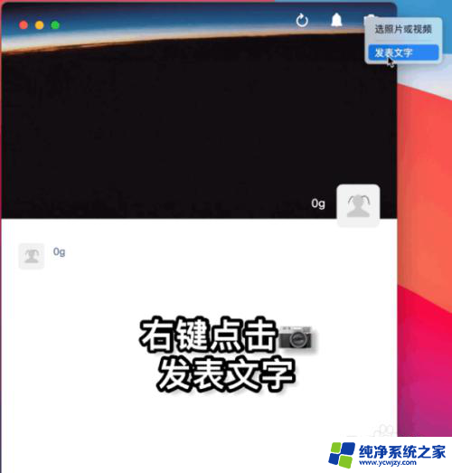 微信电脑版可以发朋友圈吗 微信电脑版如何发朋友圈