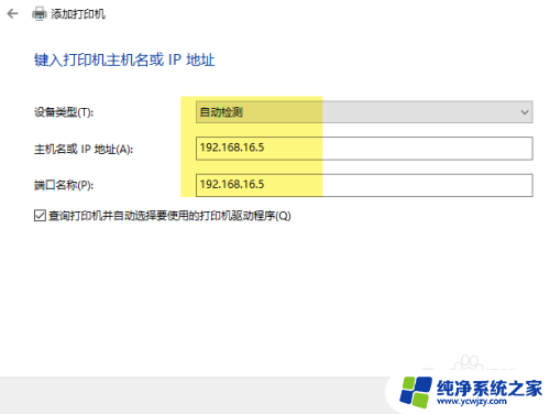 win10怎么用ip地址添加打印机 如何在Windows 10中使用IP地址连接网络打印机