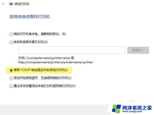 win10怎么用ip地址添加打印机 如何在Windows 10中使用IP地址连接网络打印机