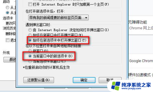 谷歌浏览器打开新页面会弹出新窗口 如何设置chrome浏览器每次点击都打开一个新窗口