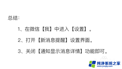 微信锁屏没有提示 手机锁屏微信消息不显示内容设置方法