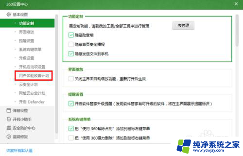 360安全卫士如何设置最好 360安全卫士的流畅电脑设置步骤