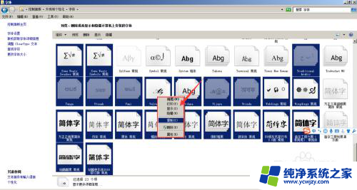 电脑安装字体放哪里 电脑上的字体怎么找