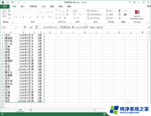 两个表格数据怎么匹配 excel表格数据匹配方法