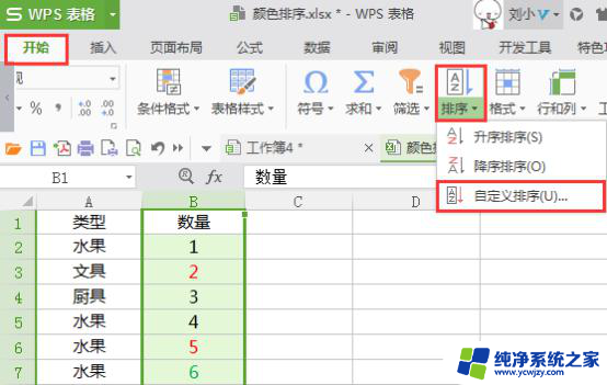 wps分开颜色单元格 wps分开颜色单元格的方法