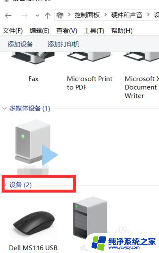 win10怎么连接手柄 win10手柄连接电脑教程