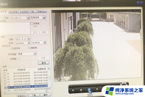 电脑上怎么查看监控录像回放 监控系统中录像回放的查看步骤