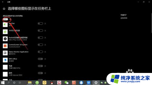 win10小任务栏合并 Win10系统任务栏右下角图标如何合并