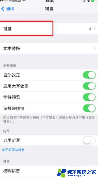 苹果14的输入法怎么设置 iPhone输入法中文设置方法