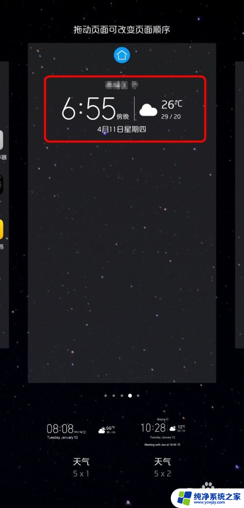如何设置天气在手机桌面 怎样在手机桌面设置天气和日期显示