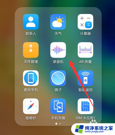 录音在哪里打开华为 华为手机录音功能怎么开启