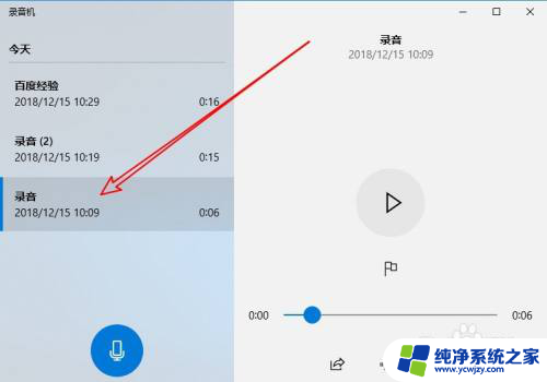 win10音频截取工具 Win10系统如何截取音频的一部分