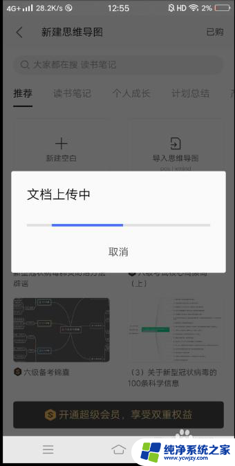 xmind文件怎么用wps打开 手机WPS如何导入xmind文件教程