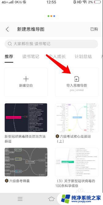 xmind文件怎么用wps打开 手机WPS如何导入xmind文件教程