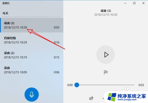 win10音频截取工具 Win10系统如何截取音频的一部分