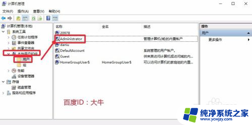 win10企业版怎么激活超级用户 Win10怎么激活Administrator超级管理员账户