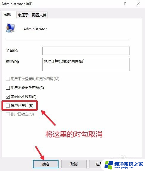 win10企业版怎么激活超级用户 Win10怎么激活Administrator超级管理员账户