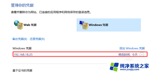 用户凭据怎么恢复 如何在Win10中还原被误删除的Windows凭据