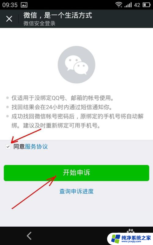 忘记微信登录手机号和密码怎么办 忘记微信账号密码怎么办