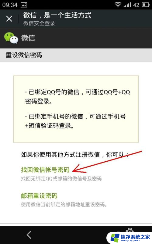 忘记微信登录手机号和密码怎么办 忘记微信账号密码怎么办