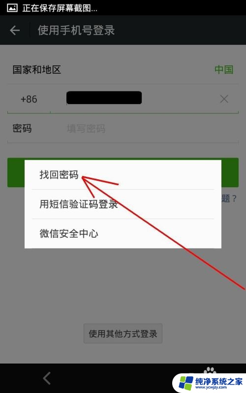 忘记微信登录手机号和密码怎么办 忘记微信账号密码怎么办