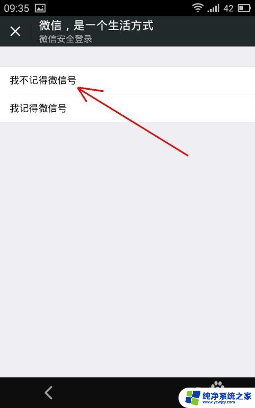 忘记微信登录手机号和密码怎么办 忘记微信账号密码怎么办