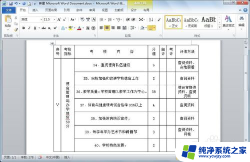 word表格内容如何上下居中 Word表格中内容如何垂直居中、水平居中设置方法