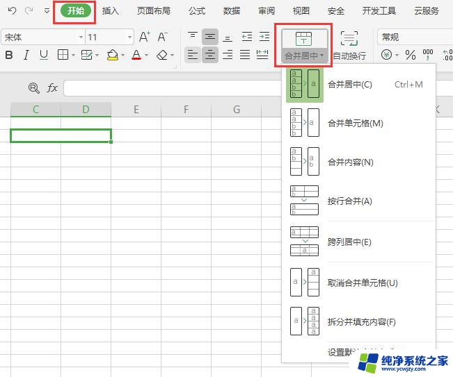 wps部分拆分或合并两个单元格的内容 wps如何合并两个单元格的内容