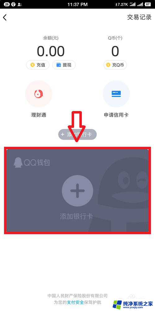 qq无法绑定微信怎么解除限制 微信绑定qq号提示无法绑定的解决方案