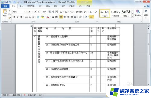 word表格内容如何上下居中 Word表格中内容如何垂直居中、水平居中设置方法